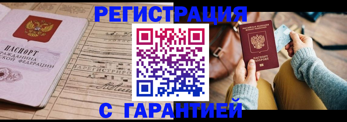 временная регистрация 2025 в Стерлитамаке