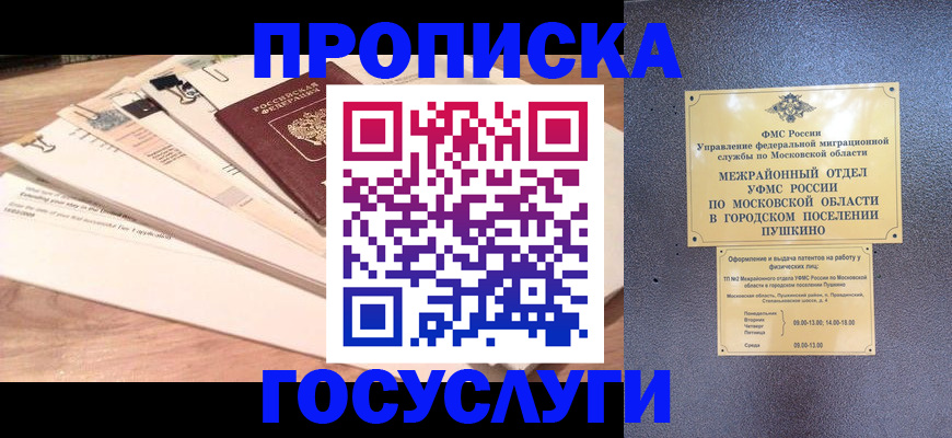 временная регистрация в Стерлитамаке