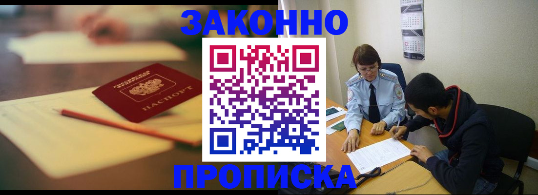 прописка поиск в Стерлитамаке